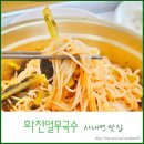 화천열무국수
