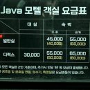 자바모텔 이미지