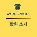 공진초등학교 이미지