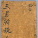 (주)삼선산업 | 四字成語 총정리 <ㅅ> 180 삼색휘장~삼성무극교