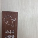 구래동 파티룸 추천 지니의 다락방