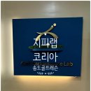 김대현 | 송도골프레슨 지피랩코리아 송도개인 레슨 송도 김대현프로레슨 후기