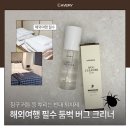 버그케어 | 베드버그 퇴치제 둠벅 버그크리너 여행 필수템 후기