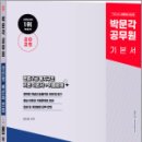 2025 박문각 공무원 정인영 쎄르파 헌법 7급 통치구조,정인영,박문각 이미지