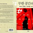 무한공간Space- 이미지