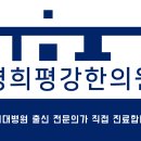 경희평강한의원 이미지