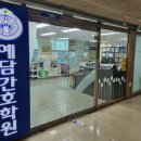 예담성형외과의원 이미지