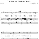2026년 6월 7일 지극히 거룩하신 그리스도의 성체 성혈 대축일 - 부속가 이미지