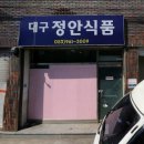 대구정안식품 이미지