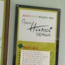 그린하노이 양정점