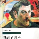 달과6펜스