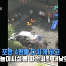 아이들이 마스크를 쓰지 않아서 놀이터로 돌진한 남자...gif 이미지