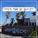 힐링타임민박 이미지