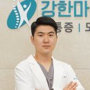 강한마디재활의학과