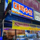 남광장대박수산