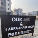 제이파마 | [리뷰]아우라제이미용실 오산세교점 세미실장님...오산미용실/오산레이어드컷 잘하는곳/오산파마잘하는곳