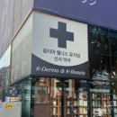 옵티마건강을그리는약국 | 신사역 옵티마 OWM 약국 화장품 쥬비렉스 올리고PDRN 구매 후기