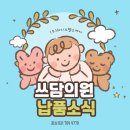 씨제이헬스케어(주) | [납품 후기] (주)허지스헬스케어ㅣMindray DC-70Xㅣ쓰담의원