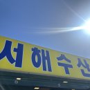 영종순환로 | [인천 영종도] 새우가 맛있는 영종 서해 수산 내돈내산