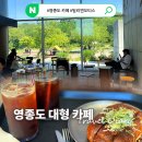 깜바뉴04 | 영종도 대형카페 애견동반 아이와 방문하기 좋은 빌리앤오티스