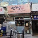 연성 스토어 네이버블로그