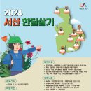 서산시, 2024 서산 한달살기 참가자 모집 나서!(서산태안신문) 이미지