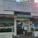 방천산곰장어 | [언양] 힘이 쎄지는 장어맛집 "힘센장어랑 꼼장어랑"/ 밑반찬 맛집