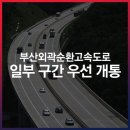 금정IC(기장)