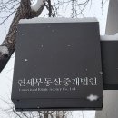 (주)연세부동산중개법인 이미지
