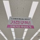 중앙전자 | LG전자베스트샵 서산중앙점 가전 행사 후기 서산가전졸업
