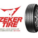 고대타이어 이미지