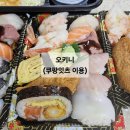 잇츠초밥 | 제주 연동 초밥 오키니 스시 쿠팡잇츠 배달후기