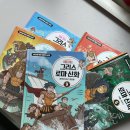 그리스장 | 아이세움 그리스로마신화 만화책 내돈내산 후기 + 초등 책 추천