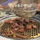 여수동진갈매기 | [용인 보정동] 성남갈매기살 갈매기살맛집 “성남숯불갈매기살” 내돈내산후기