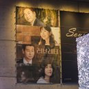 신천로R | 연극 러브레터 후기 하희라 정보석 LG아트센터 w 강릉 함안