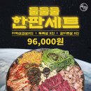 대흥빌딩 | 목구멍 대전대흥점 | 대흥동맛집 대흥동고기집 대흥동회식 대흥동고깃집 추천 후기