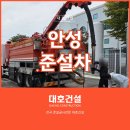 안성준설차, 대호건설에서 반도체 공장 배수로·오수관 완벽 준설 완료