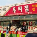 우리집 | 신당동 매운닭발 맛집 | 우리집 웨이팅 후기 + 이자카야 콘쵸까지