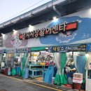 명지시장맛집 88수산 회포장 후기