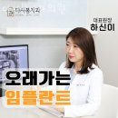 서울다시봄치과의원 이미지