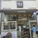 빨콩 야당점