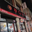 투다리(그린점) 네이버블로그