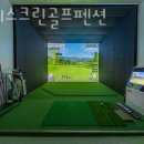 마레 스크린골프펜션 | 대부도펜션 마레스크린골프펜션 대부도갈만한곳 키즈풀빌라에서 호캉스추천!