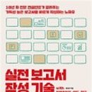 실전엑셀&파워포인트 이미지