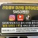 라화쿵부마라탕파주