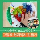 주제별 빛나는 그림책 문해력 | 인천 고양 김포 그림책 원예 독서 방학 프로그램 추천 스칸디아모스 환경수업