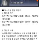2026년 6월 익스트림 점핑 선택 가이드(feat. 집결 그랜드체이스) 이미지