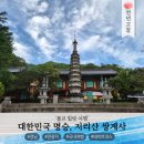 선원제전집도서 | 지리산 천년고찰 쌍계사, 사찰로 떠나는 보물 여행