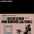 에스에이바디 이미지