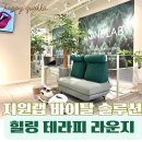 [부산 온천장 힐링 테라피 라운지] 지원랩 바이탈 솔루션 추천 후기